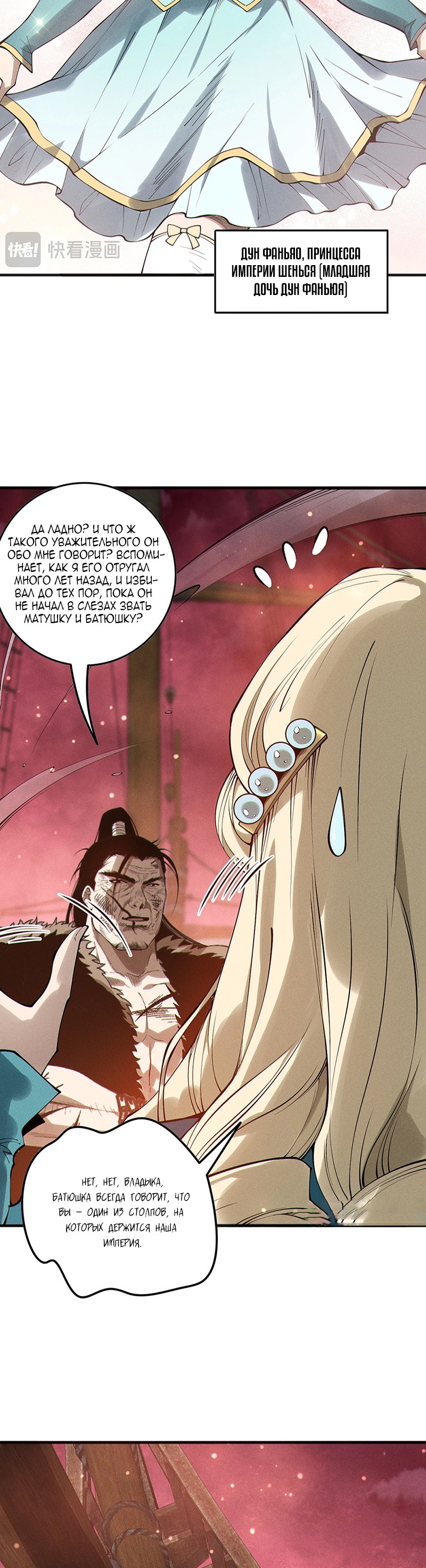 Read Некромант я катастрофа Necromancer I Am a Disaster RU Manga Online