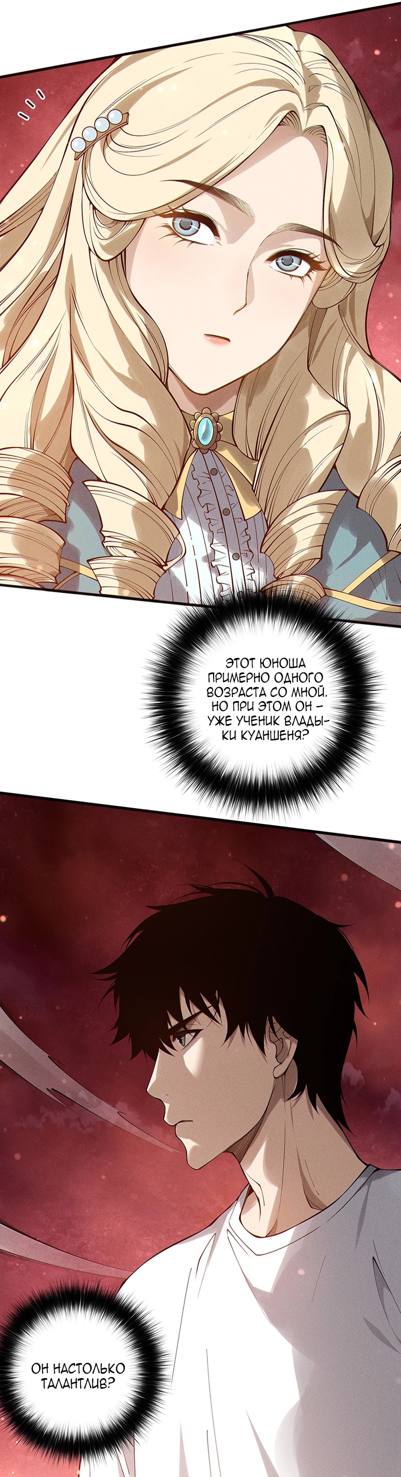 Read Некромант я катастрофа Necromancer I Am a Disaster RU Manga Online