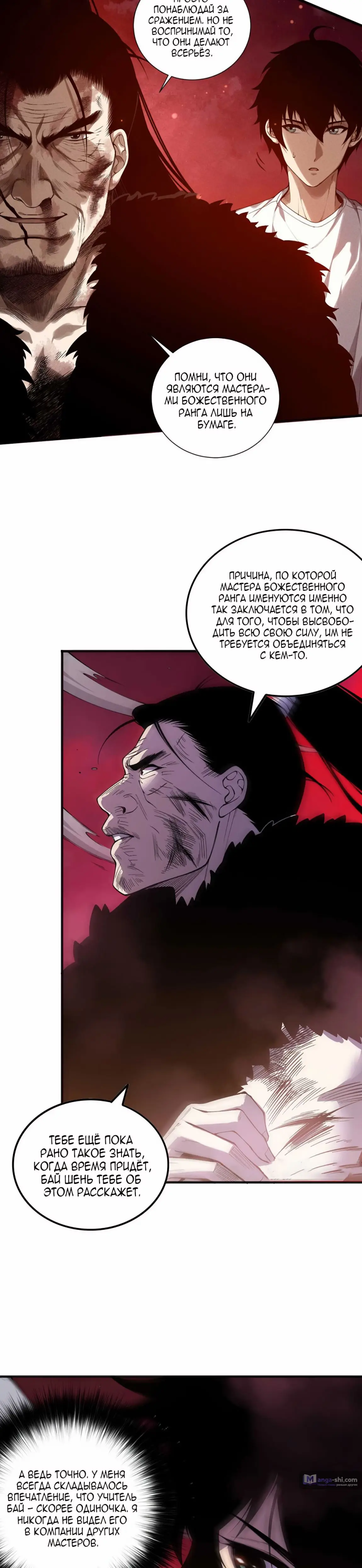 Read Некромант я катастрофа Necromancer I Am a Disaster RU Manga Online