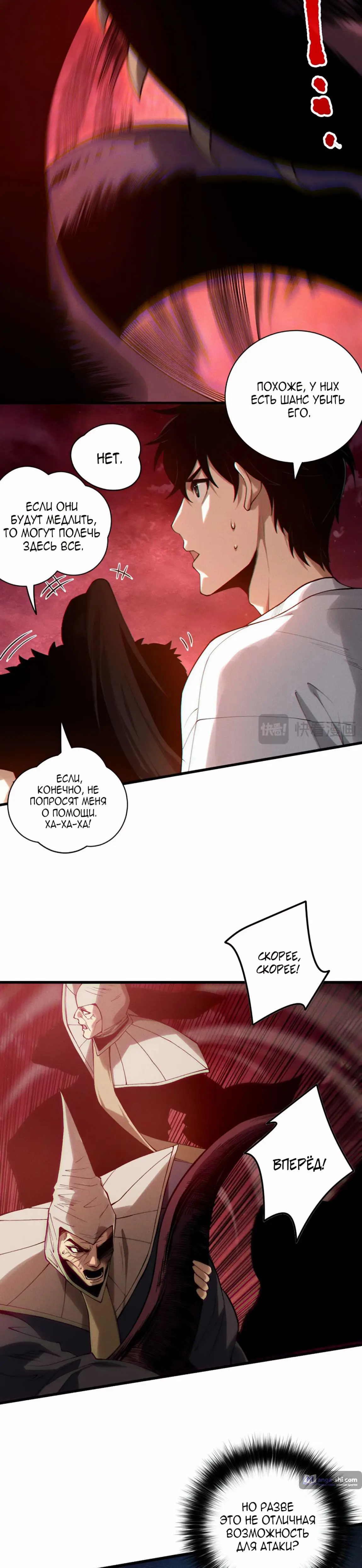 Read Некромант я катастрофа Necromancer I Am a Disaster RU Manga Online