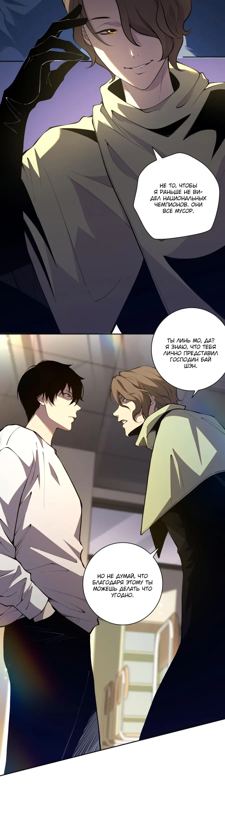 Read Некромант я катастрофа Necromancer I Am a Disaster RU Manga Online