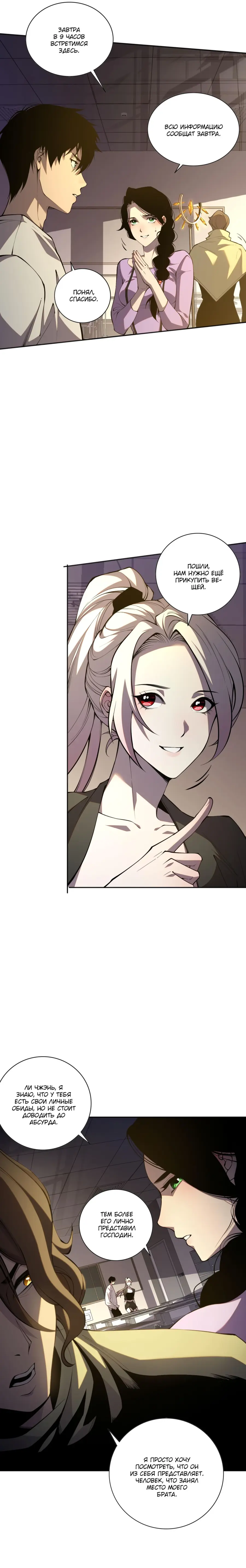 Read Некромант я катастрофа Necromancer I Am a Disaster RU Manga Online