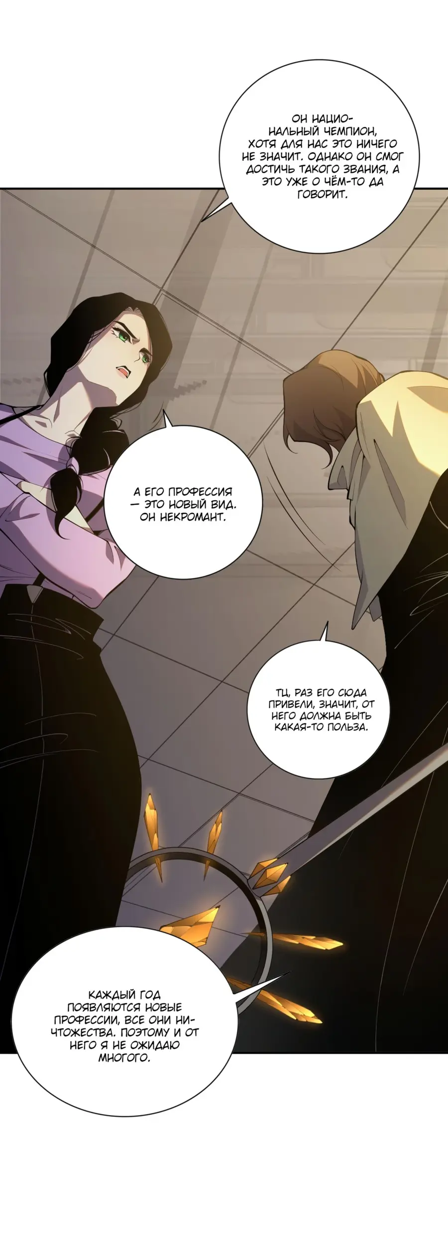 Read Некромант я катастрофа Necromancer I Am a Disaster RU Manga Online