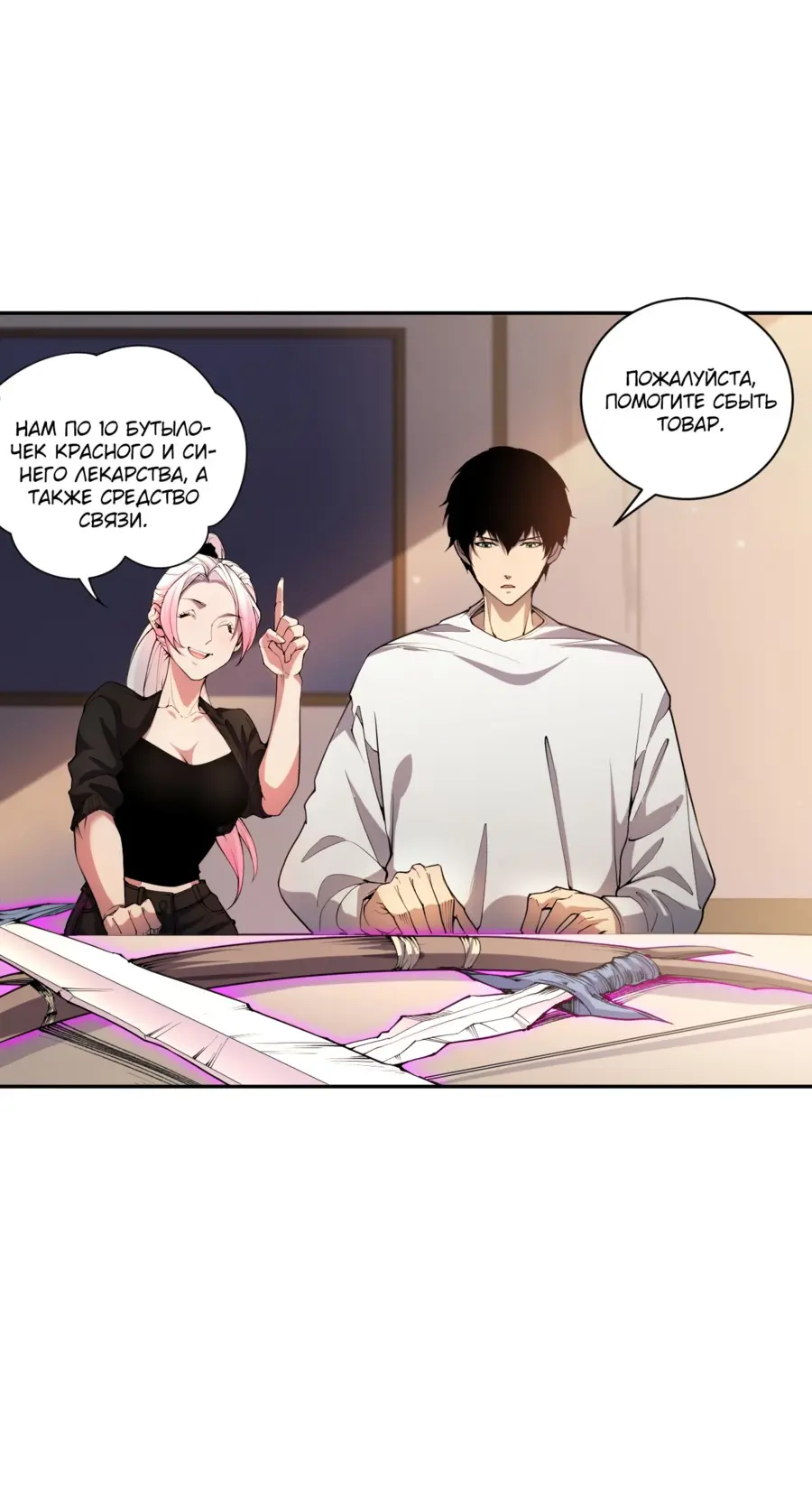 Read Некромант я катастрофа Necromancer I Am a Disaster RU Manga Online