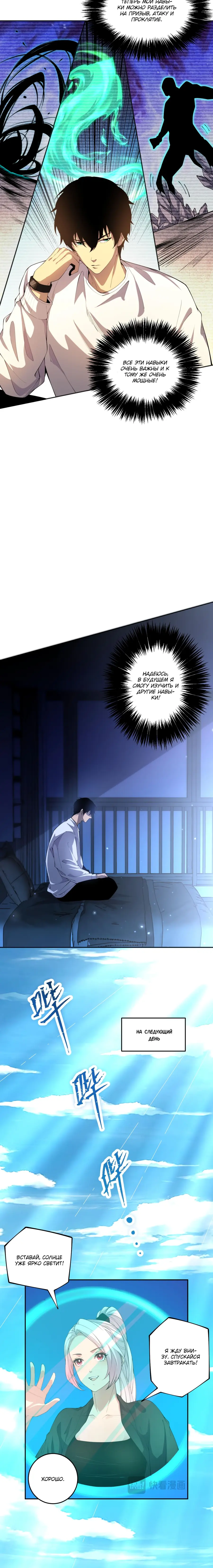 Read Некромант я катастрофа Necromancer I Am a Disaster RU Manga Online