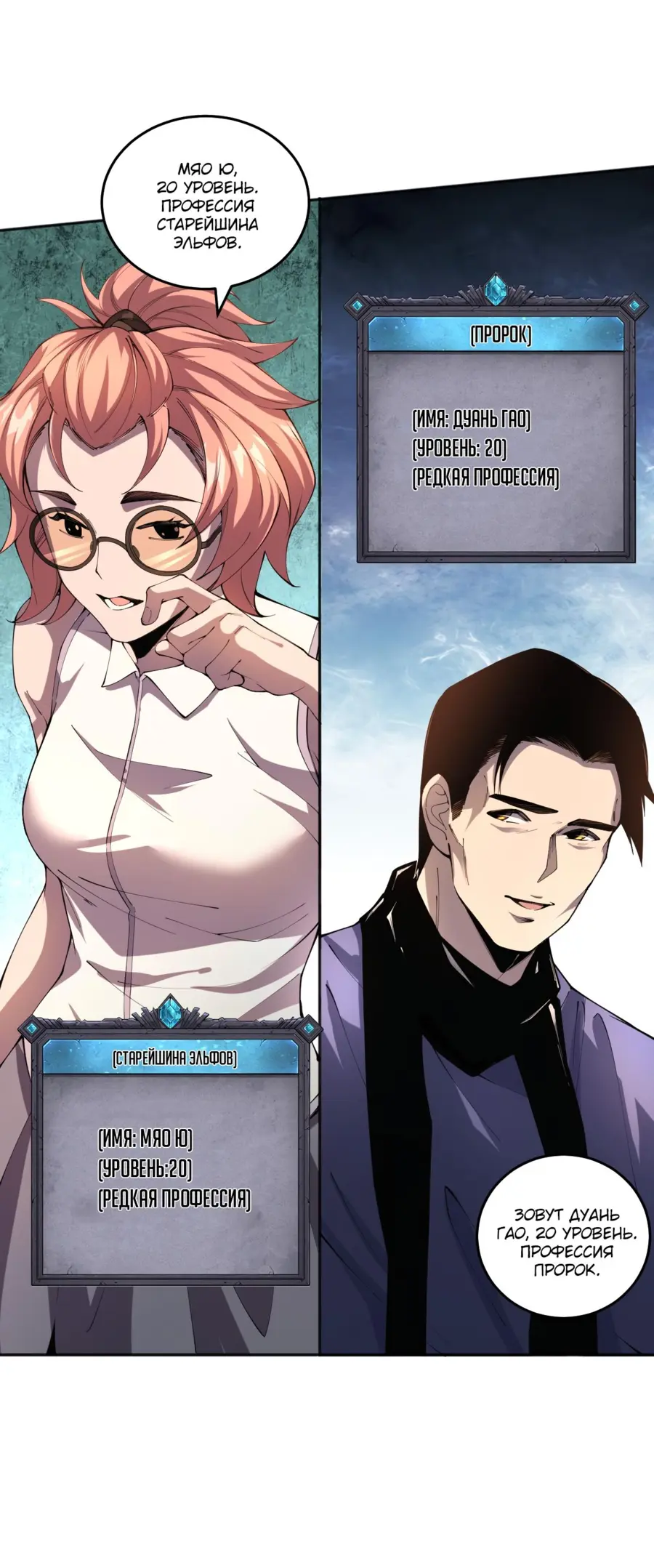 Read Некромант я катастрофа Necromancer I Am a Disaster RU Manga Online