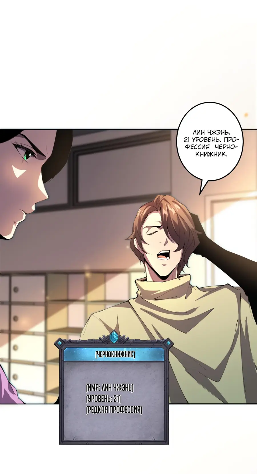 Read Некромант я катастрофа Necromancer I Am a Disaster RU Manga Online