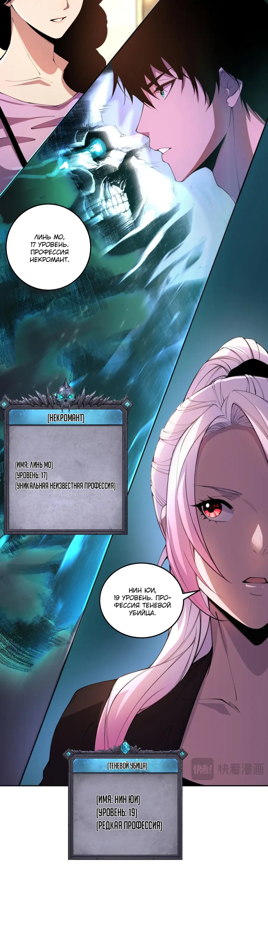 Read Некромант я катастрофа Necromancer I Am a Disaster RU Manga Online