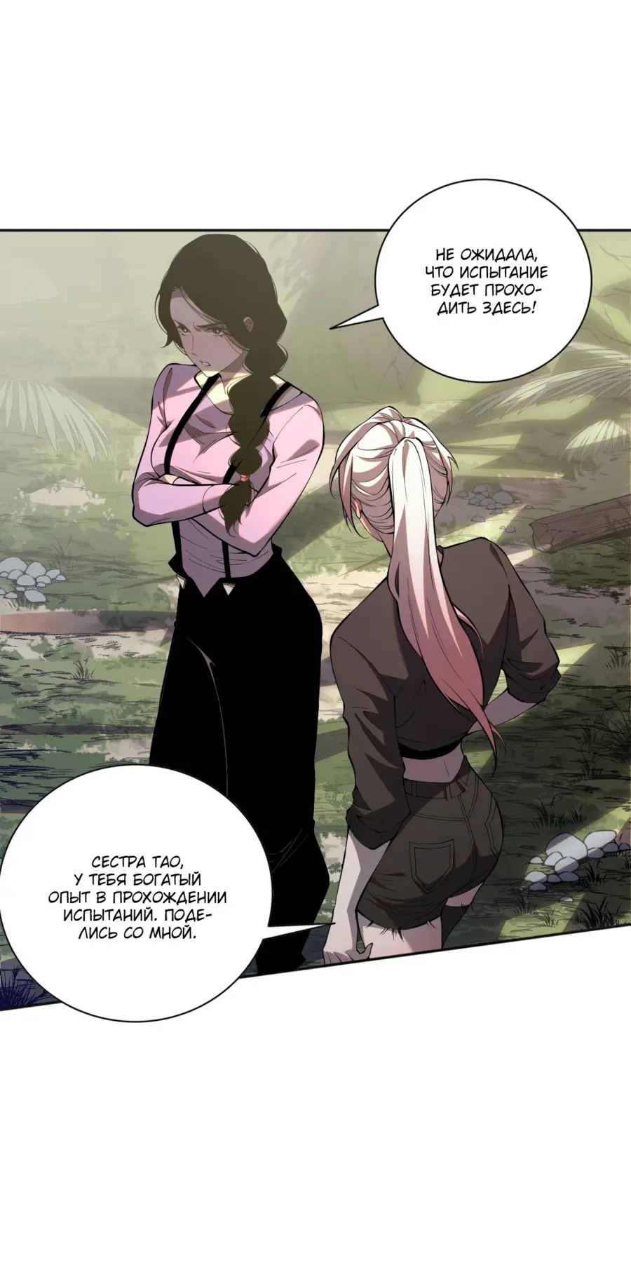 Read Некромант я катастрофа Necromancer I Am a Disaster RU Manga Online