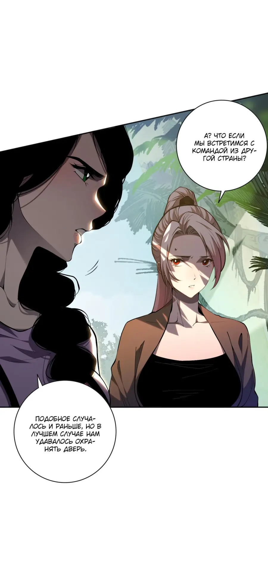 Read Некромант я катастрофа Necromancer I Am a Disaster RU Manga Online