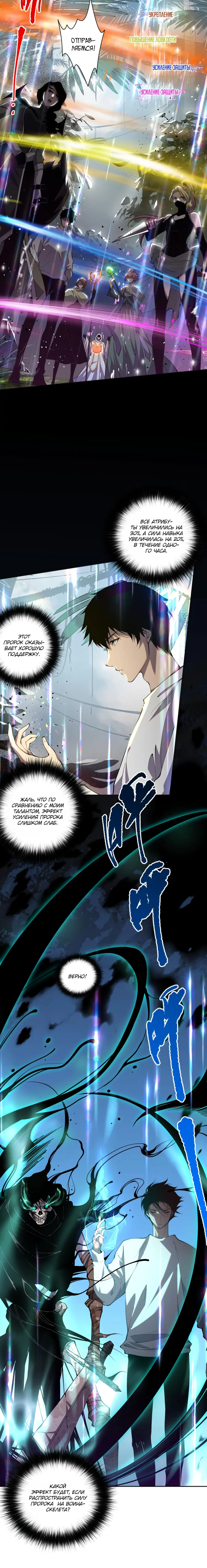 Read Некромант я катастрофа Necromancer I Am a Disaster RU Manga Online
