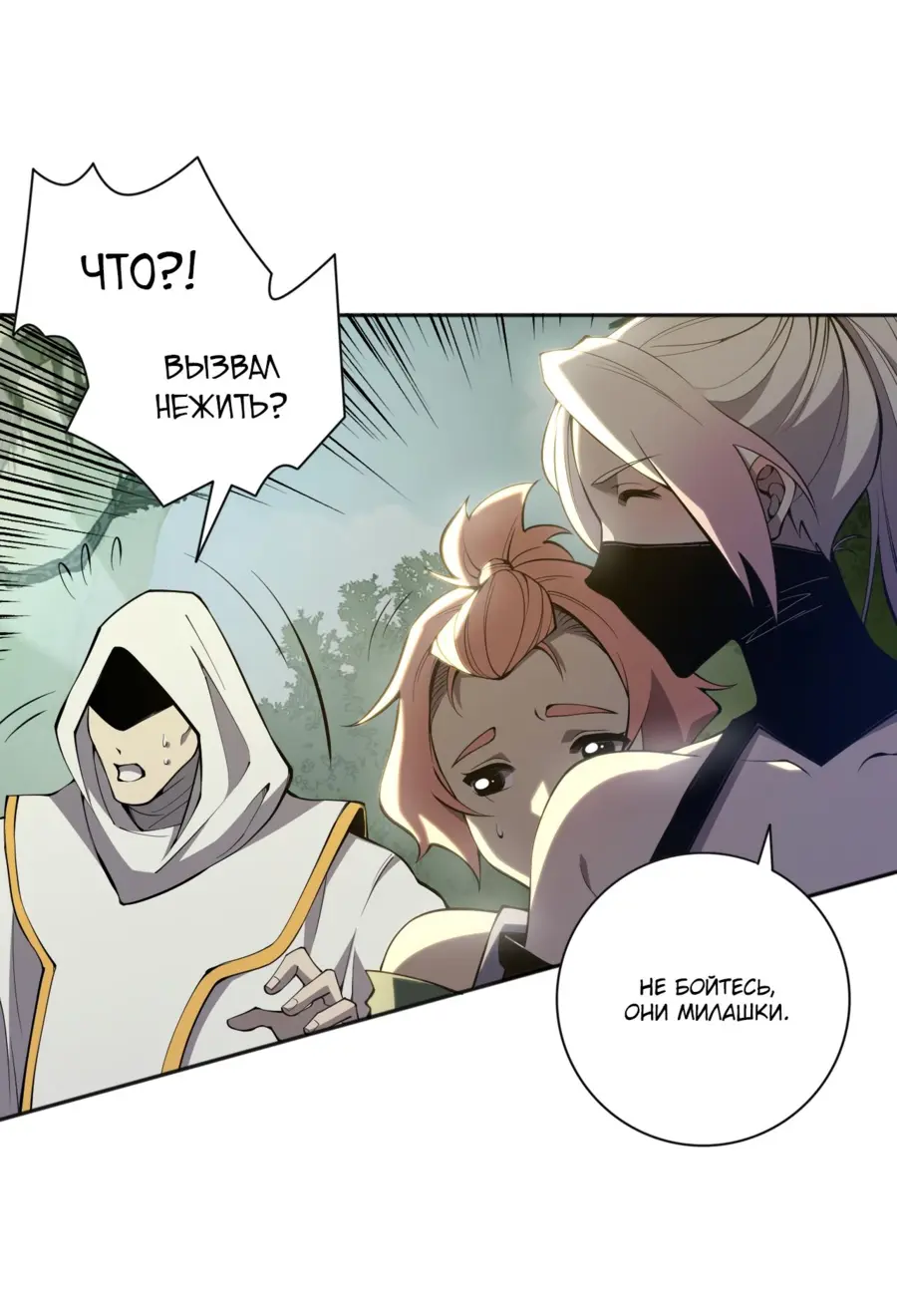 Read Некромант я катастрофа Necromancer I Am a Disaster RU Manga Online
