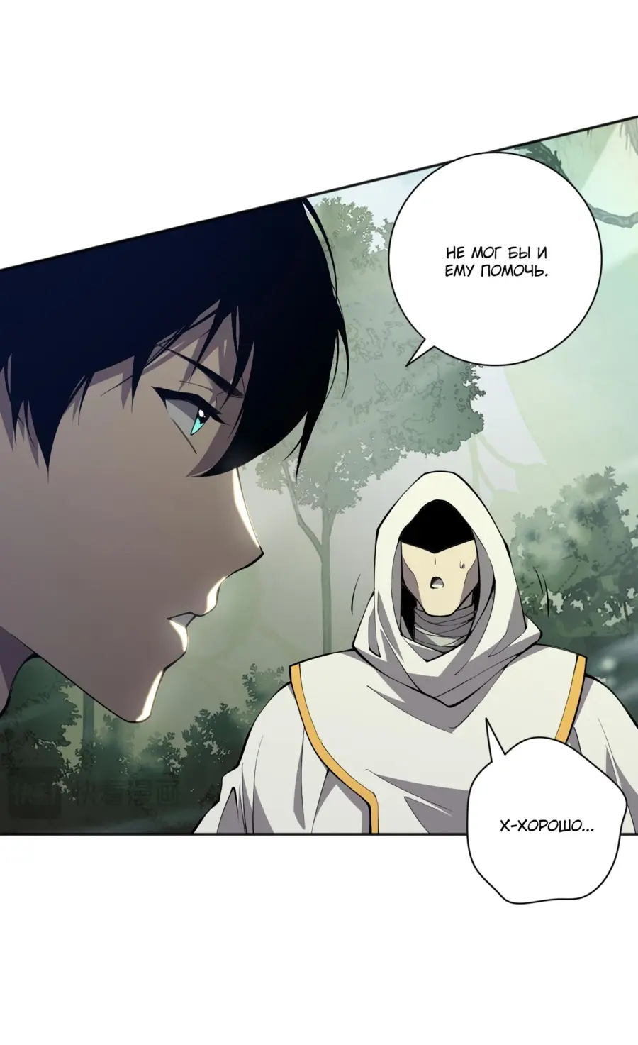 Read Некромант я катастрофа Necromancer I Am a Disaster RU Manga Online