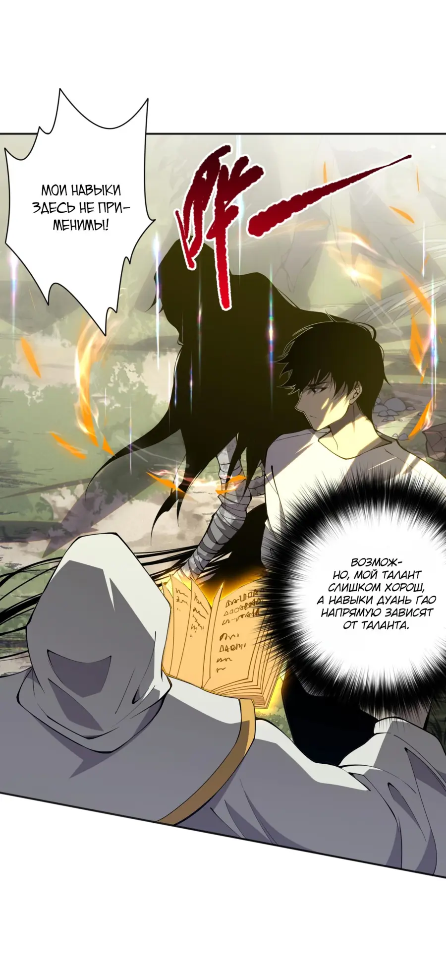 Read Некромант я катастрофа Necromancer I Am a Disaster RU Manga Online