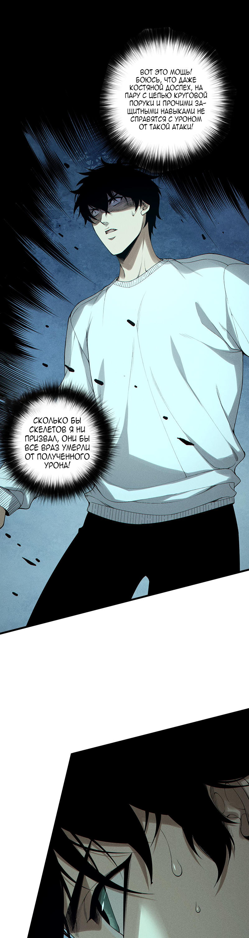 Read Некромант я катастрофа Necromancer I Am a Disaster RU Manga Online