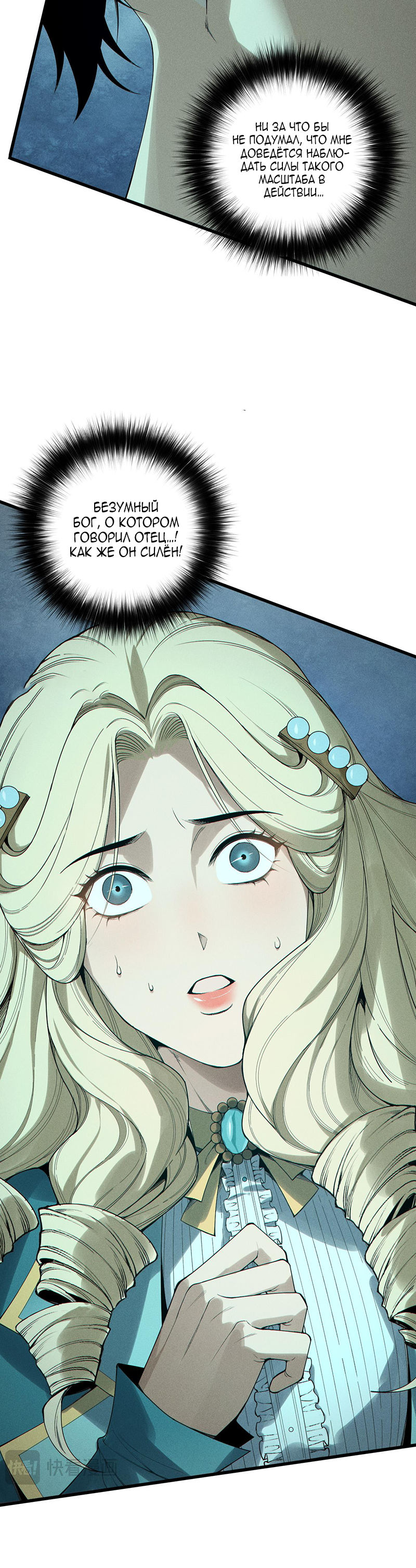 Read Некромант я катастрофа Necromancer I Am a Disaster RU Manga Online