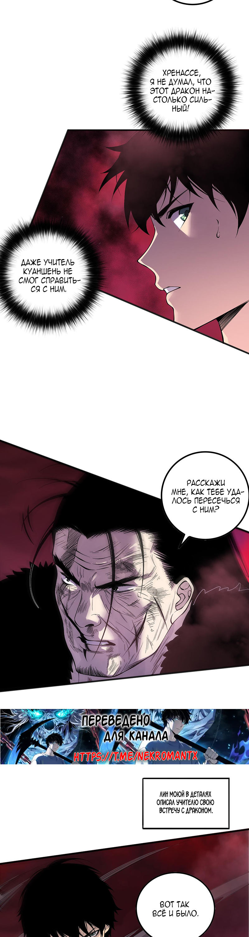 Read Некромант я катастрофа Necromancer I Am a Disaster RU Manga Online