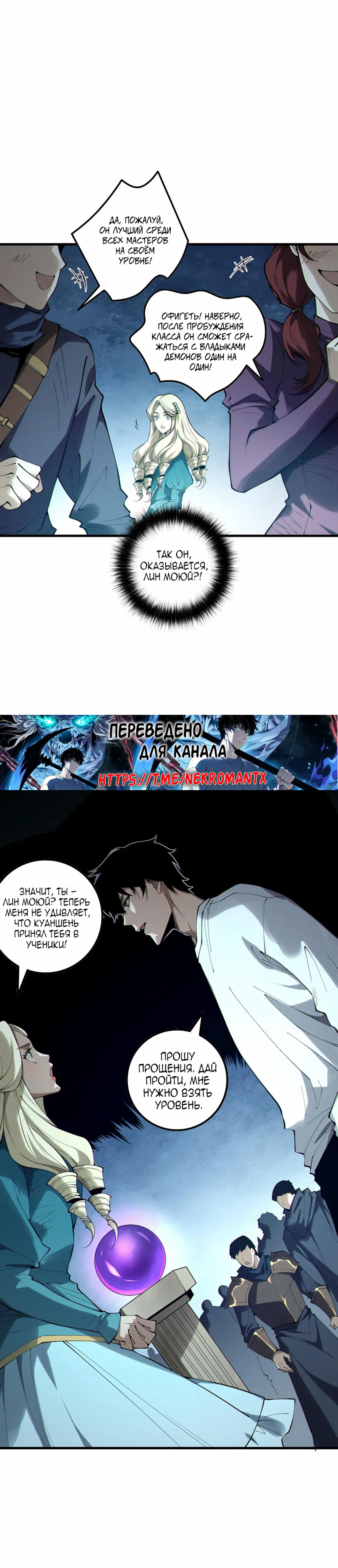 Read Некромант я катастрофа Necromancer I Am a Disaster RU Manga Online