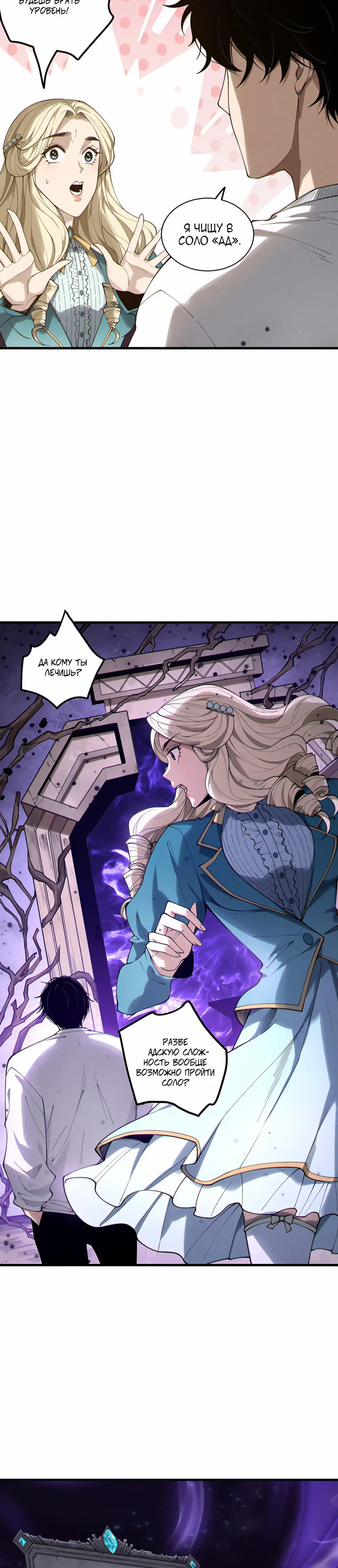 Read Некромант я катастрофа Necromancer I Am a Disaster RU Manga Online
