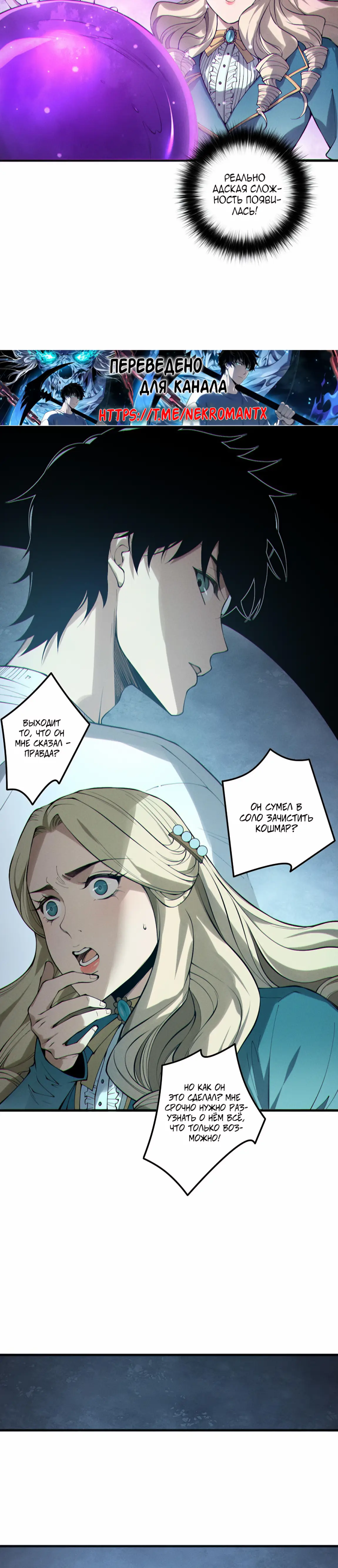 Read Некромант я катастрофа Necromancer I Am a Disaster RU Manga Online