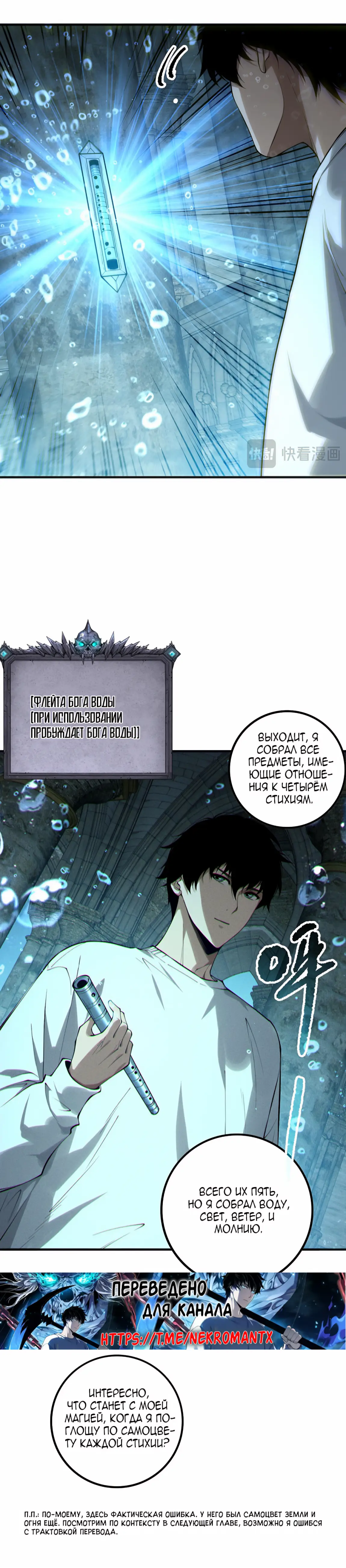Read Некромант я катастрофа Necromancer I Am a Disaster RU Manga Online