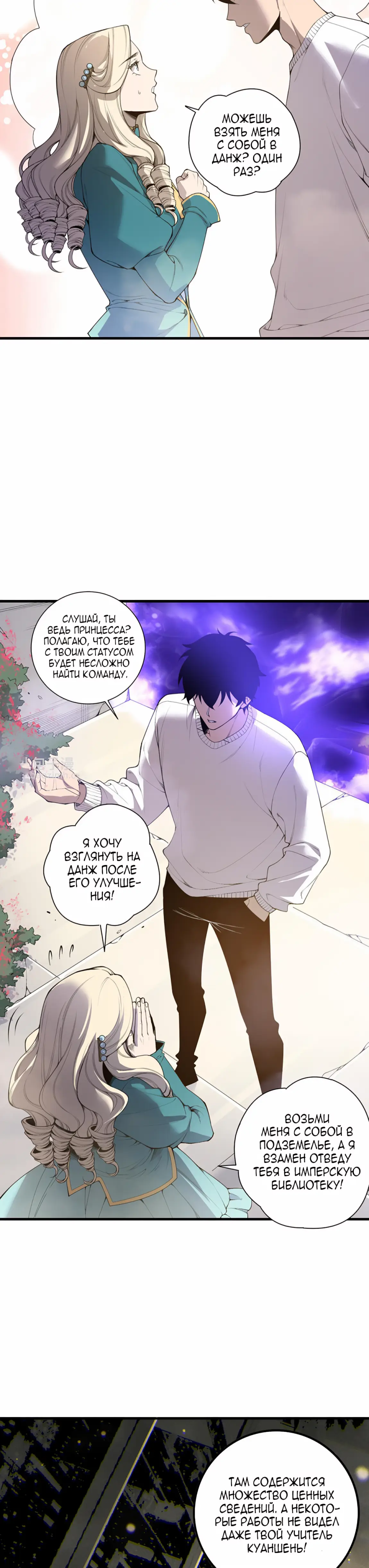 Read Некромант я катастрофа Necromancer I Am a Disaster RU Manga Online