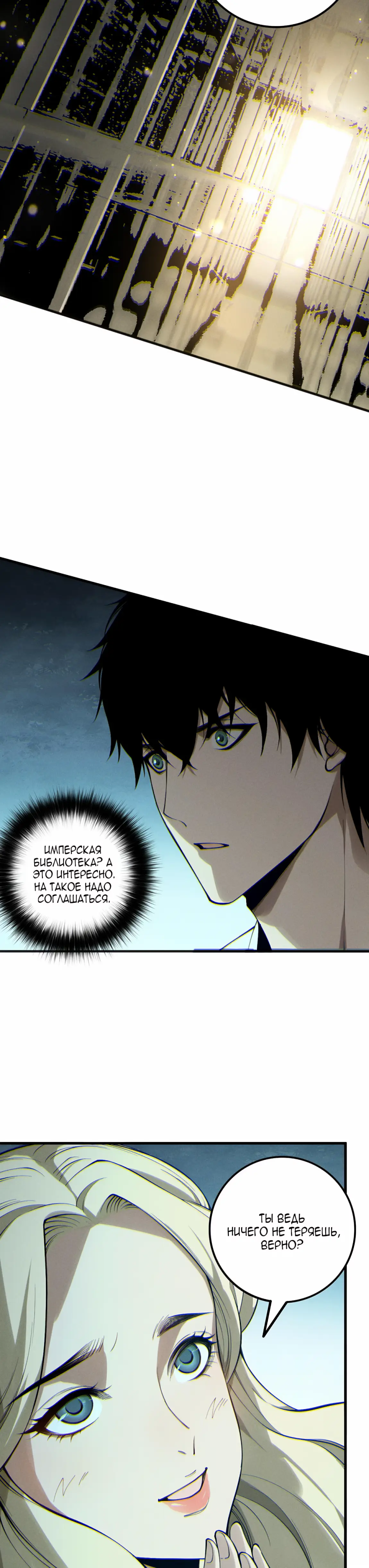 Read Некромант я катастрофа Necromancer I Am a Disaster RU Manga Online
