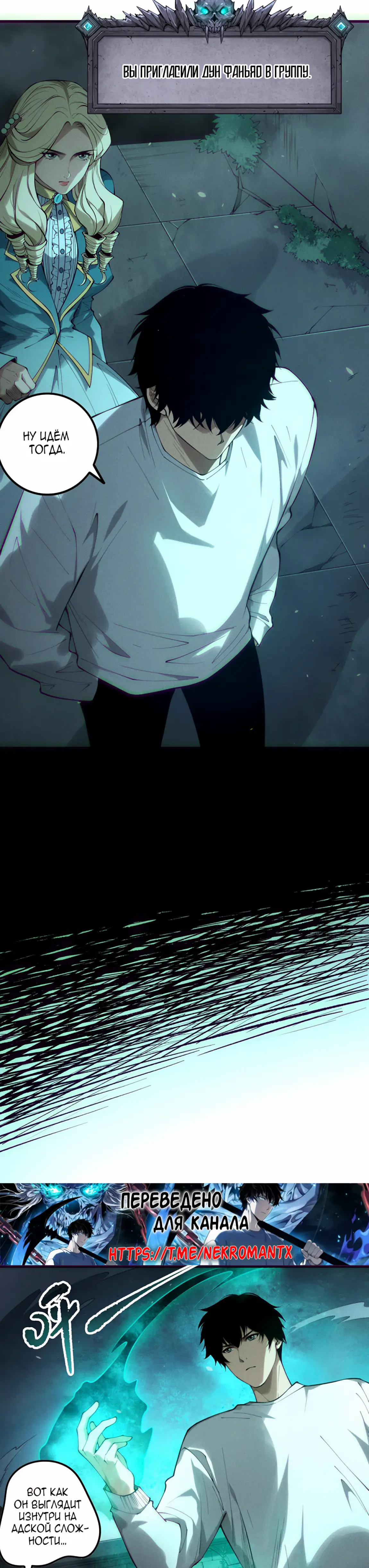 Read Некромант я катастрофа Necromancer I Am a Disaster RU Manga Online