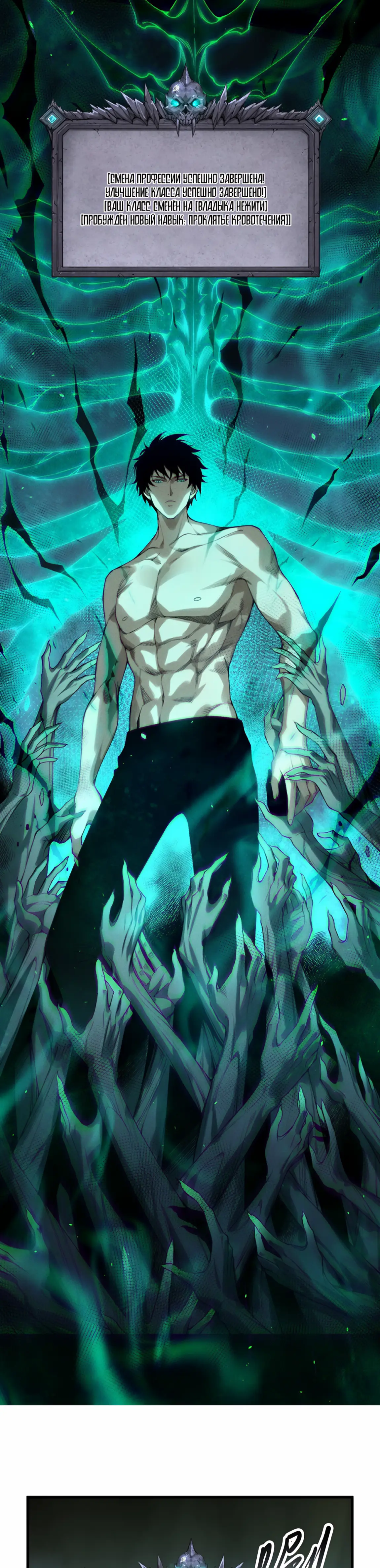 Read Некромант я катастрофа Necromancer I Am a Disaster RU Manga Online