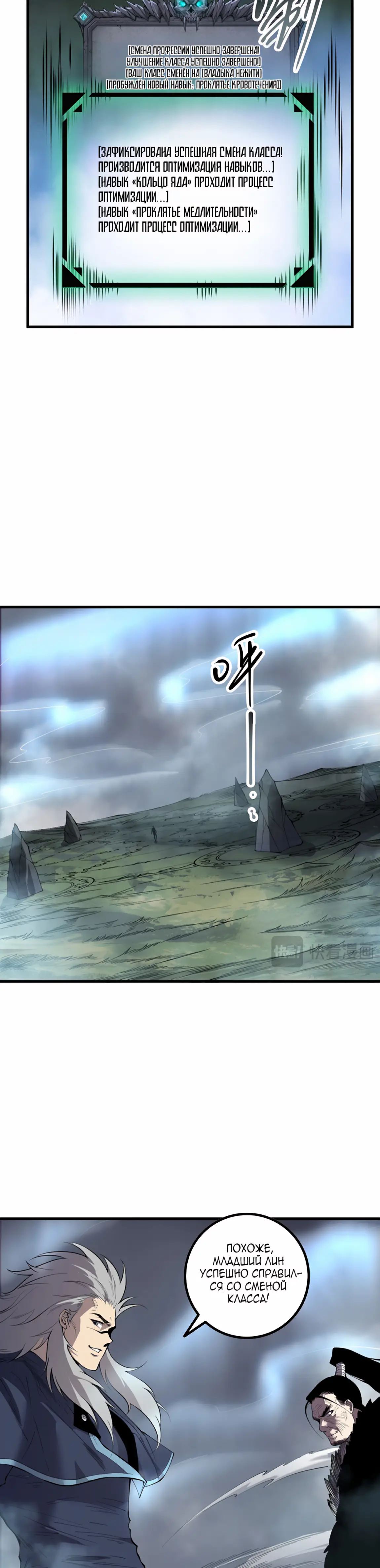 Read Некромант я катастрофа Necromancer I Am a Disaster RU Manga Online