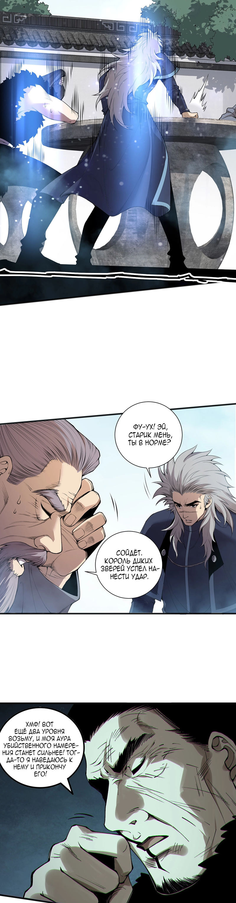 Read Некромант я катастрофа Necromancer I Am a Disaster RU Manga Online