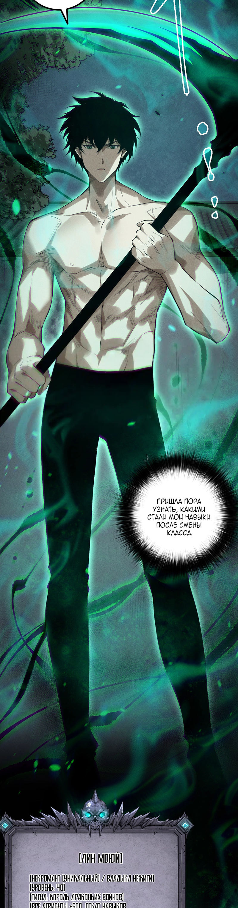 Read Некромант я катастрофа Necromancer I Am a Disaster RU Manga Online