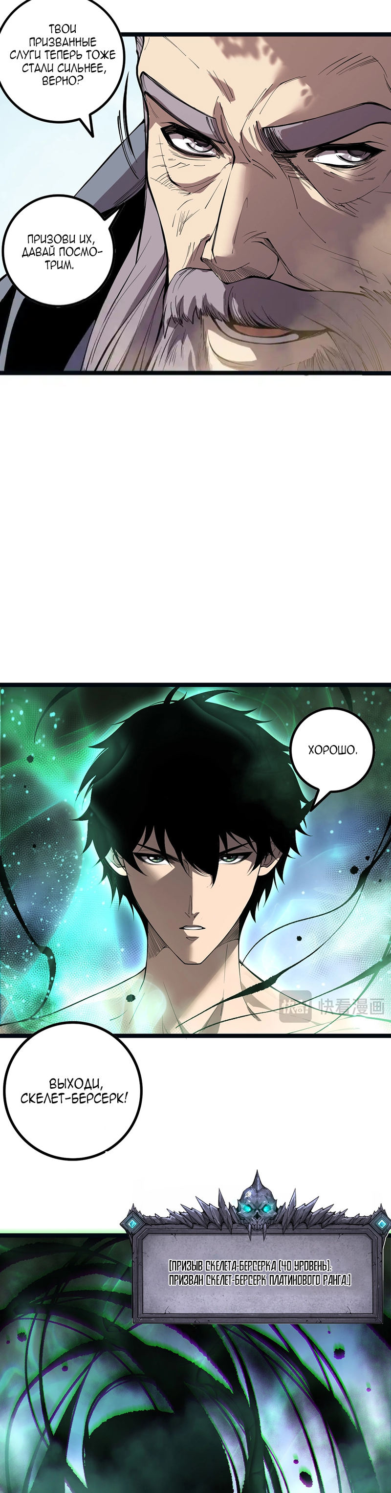 Read Некромант я катастрофа Necromancer I Am a Disaster RU Manga Online