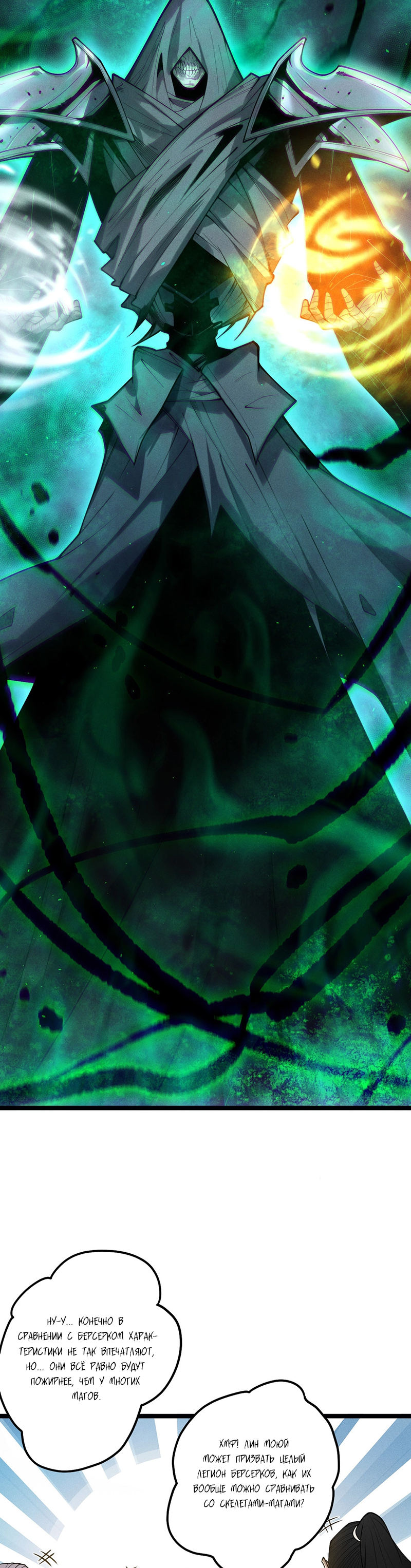 Read Некромант я катастрофа Necromancer I Am a Disaster RU Manga Online