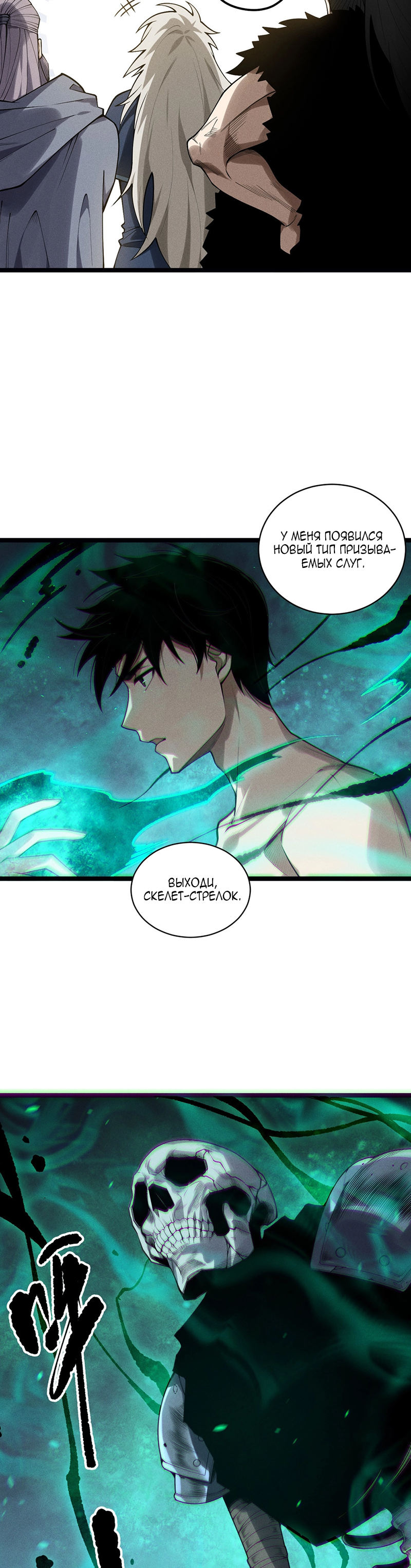Read Некромант я катастрофа Necromancer I Am a Disaster RU Manga Online