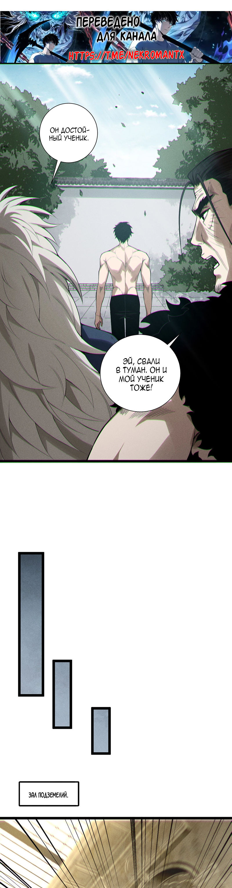 Read Некромант я катастрофа Necromancer I Am a Disaster RU Manga Online