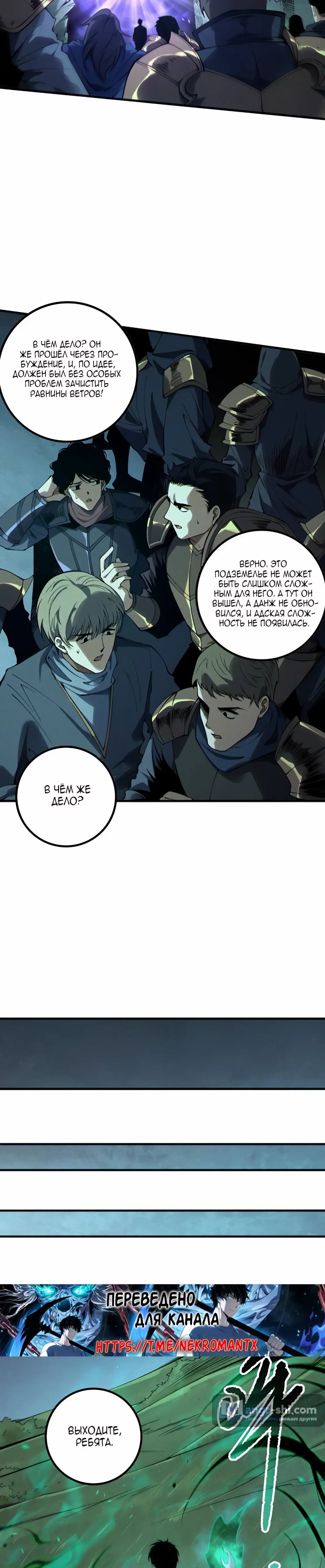 Read Некромант я катастрофа Necromancer I Am a Disaster RU Manga Online