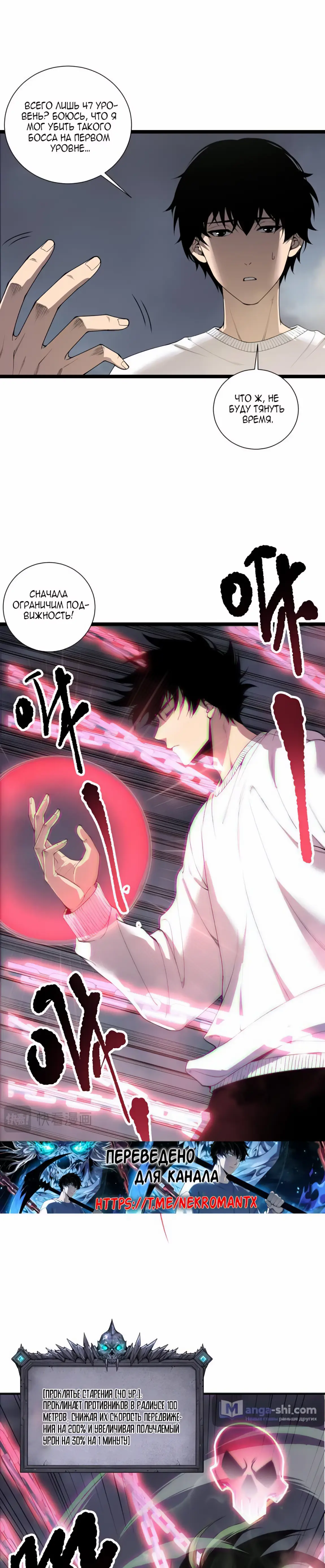 Read Некромант я катастрофа Necromancer I Am a Disaster RU Manga Online