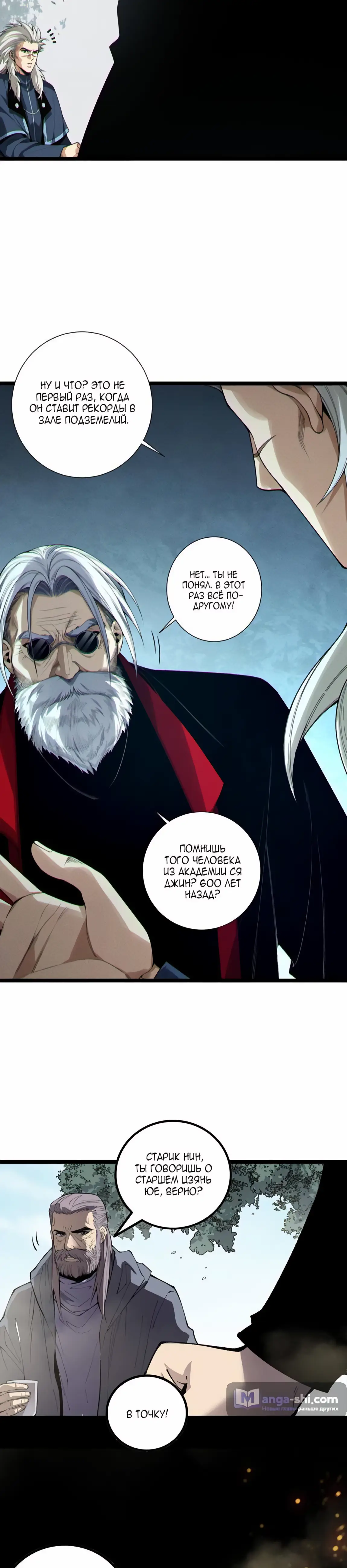 Read Некромант я катастрофа Necromancer I Am a Disaster RU Manga Online