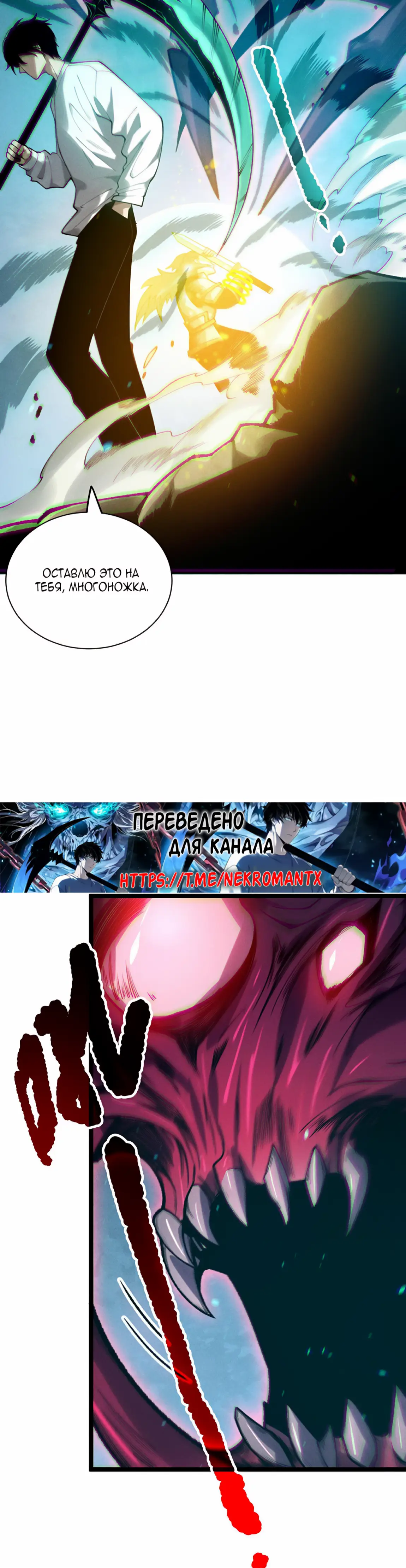 Read Некромант я катастрофа Necromancer I Am a Disaster RU Manga Online