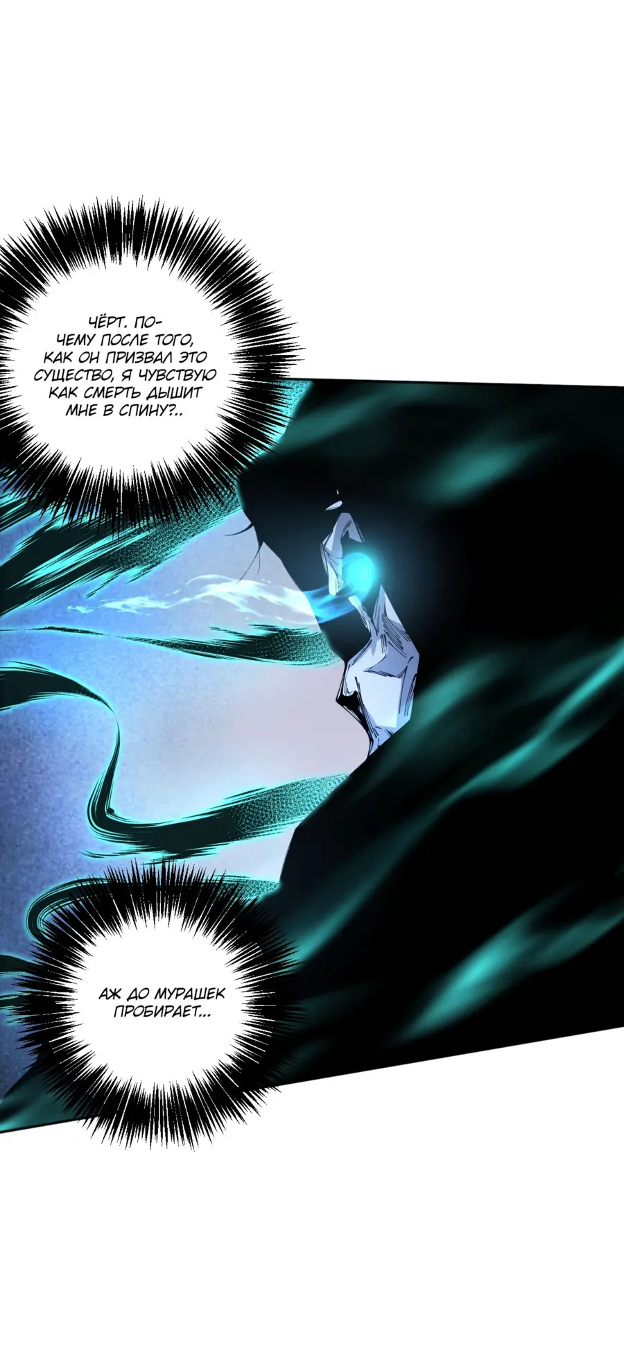 Read Некромант я катастрофа Necromancer I Am a Disaster RU Manga Online