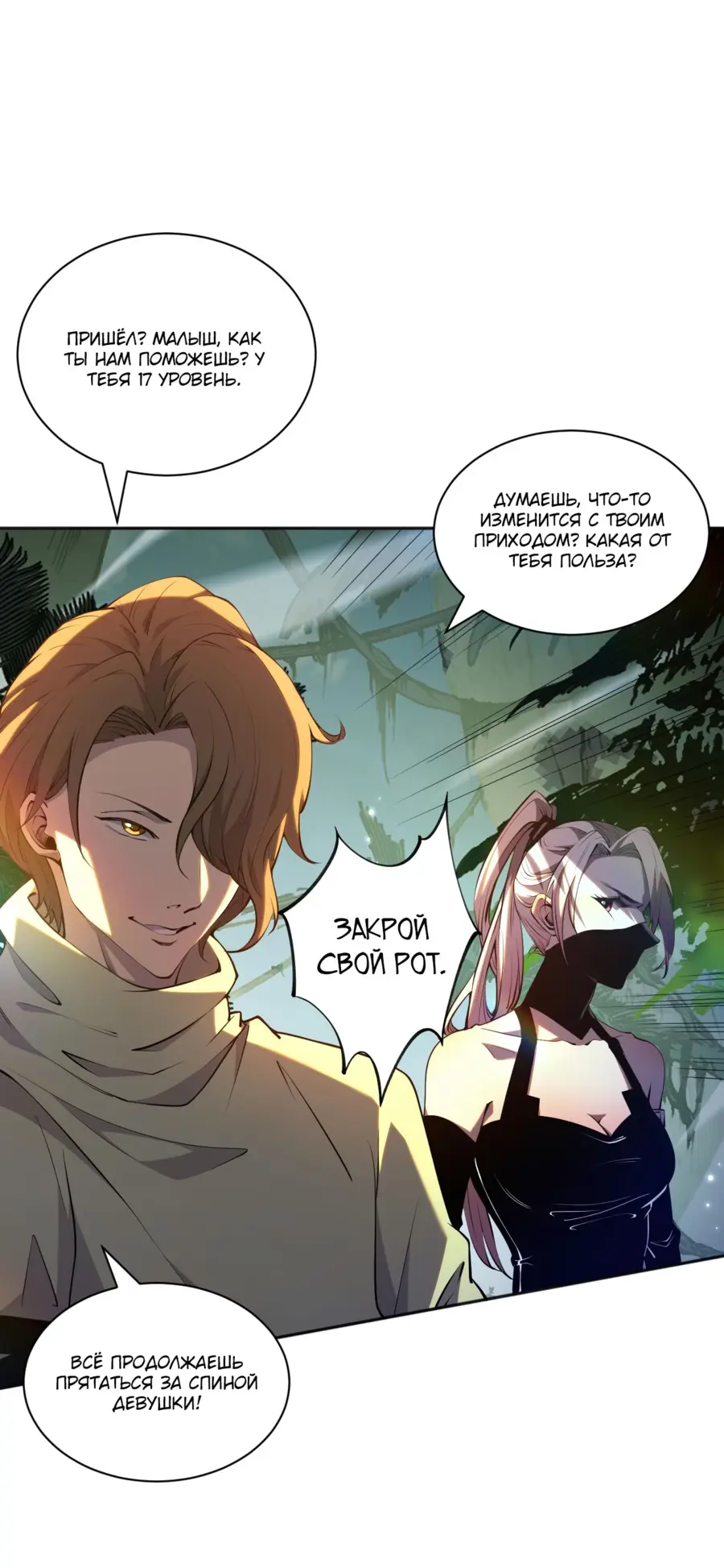 Read Некромант я катастрофа Necromancer I Am a Disaster RU Manga Online