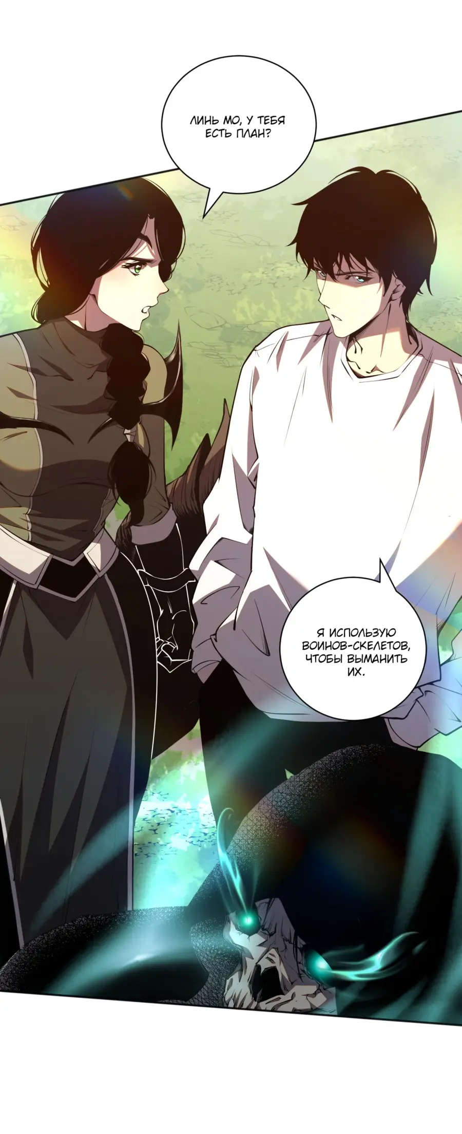 Read Некромант я катастрофа Necromancer I Am a Disaster RU Manga Online