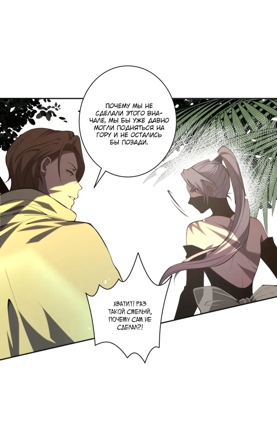 Read Некромант я катастрофа Necromancer I Am a Disaster RU Manga Online