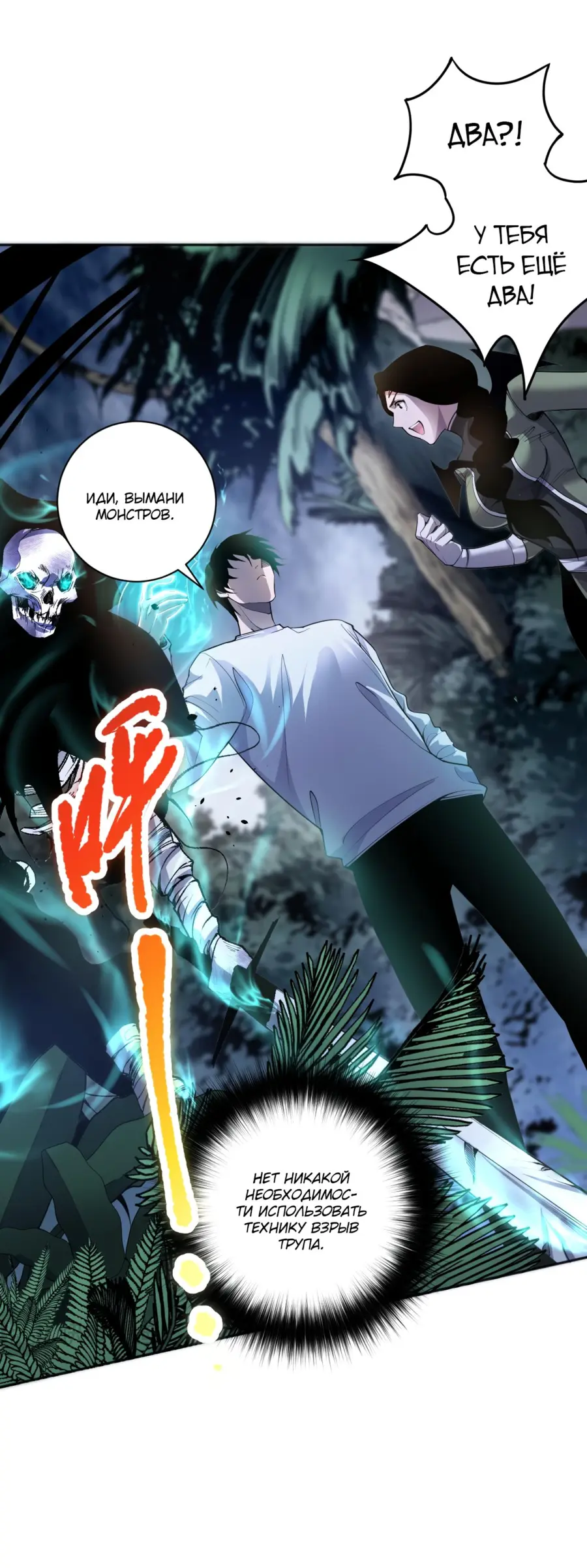 Read Некромант я катастрофа Necromancer I Am a Disaster RU Manga Online