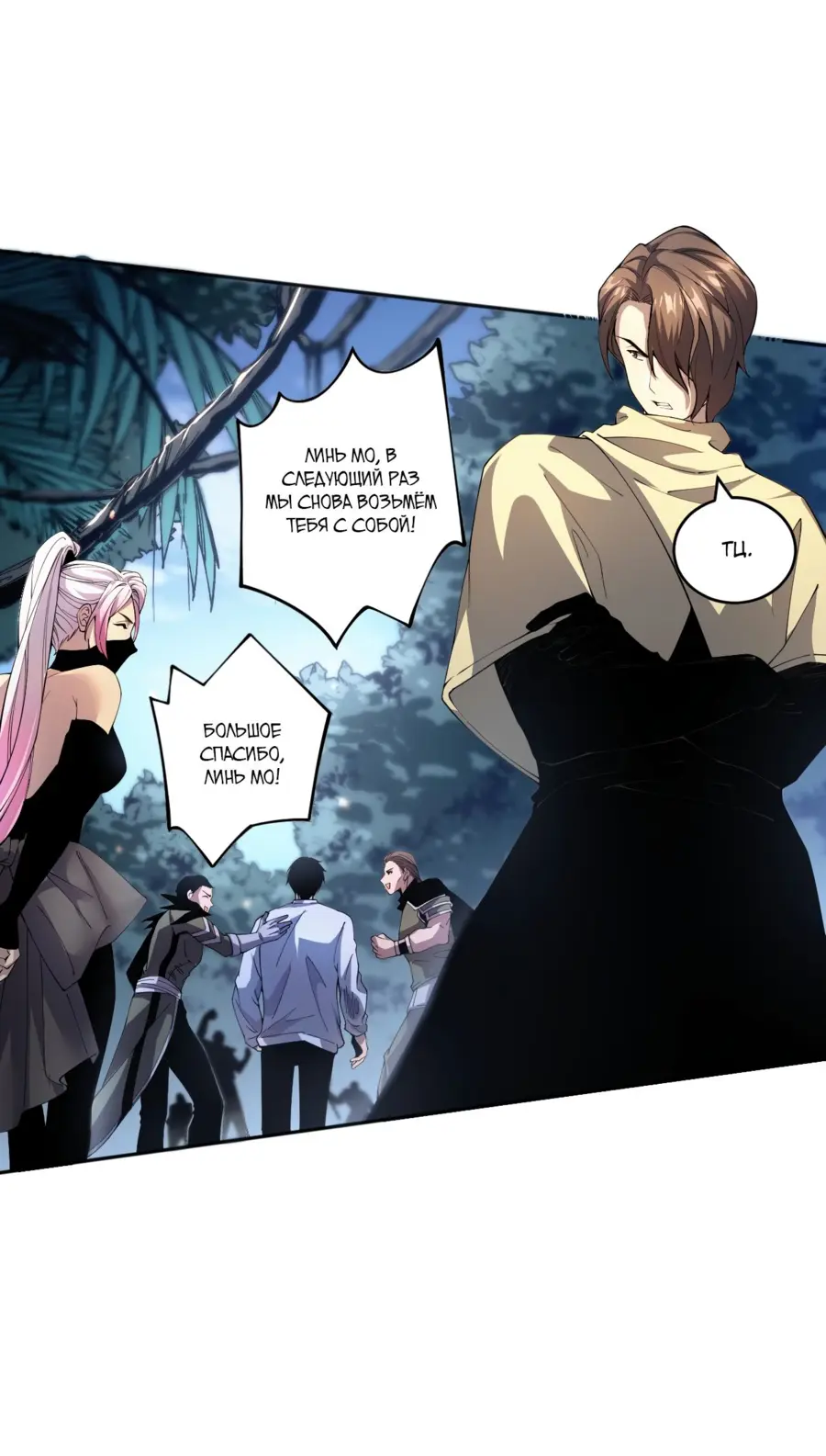 Read Некромант я катастрофа Necromancer I Am a Disaster RU Manga Online