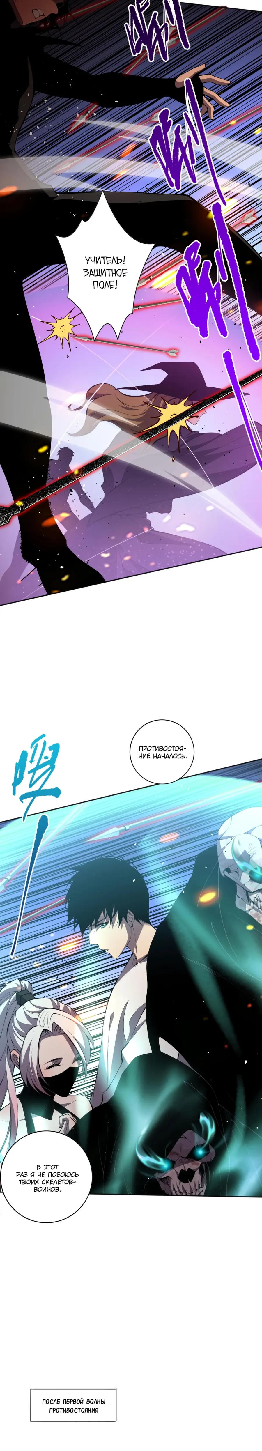 Read Некромант я катастрофа Necromancer I Am a Disaster RU Manga Online