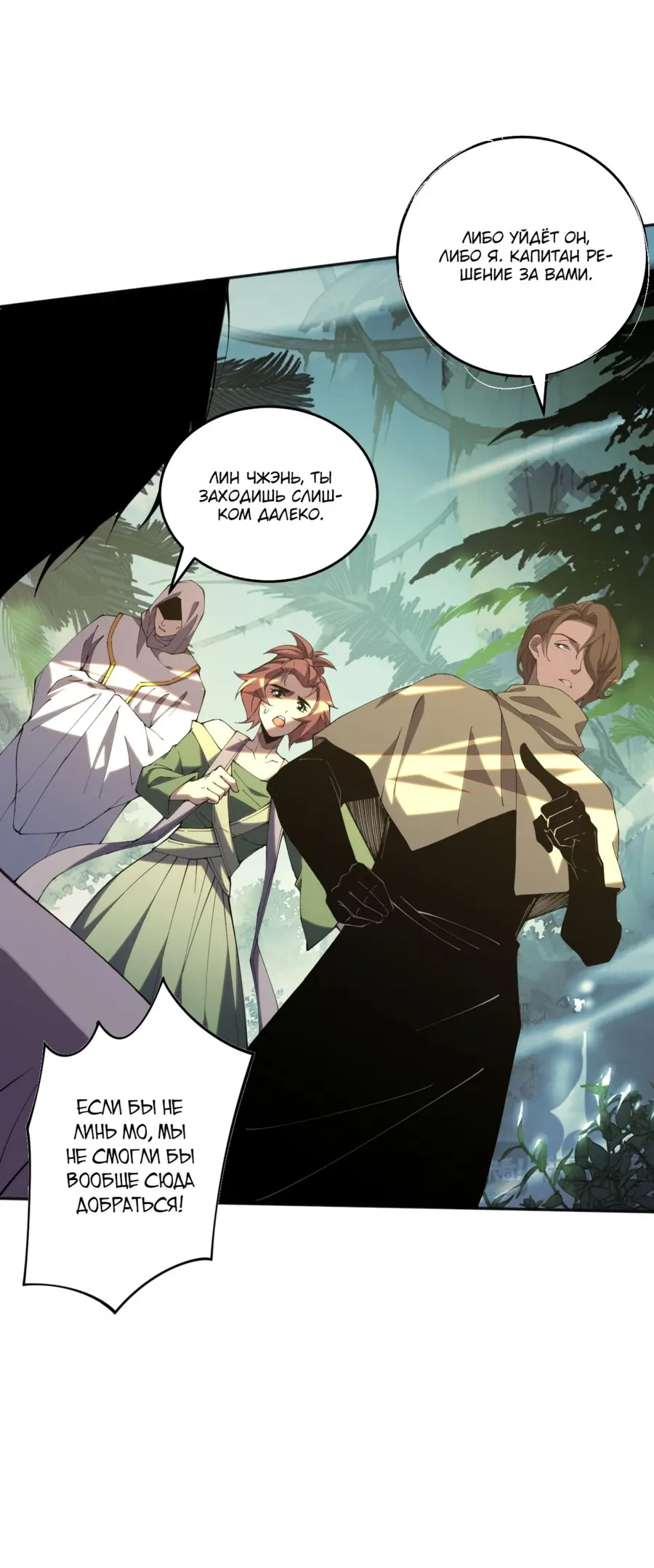 Read Некромант я катастрофа Necromancer I Am a Disaster RU Manga Online