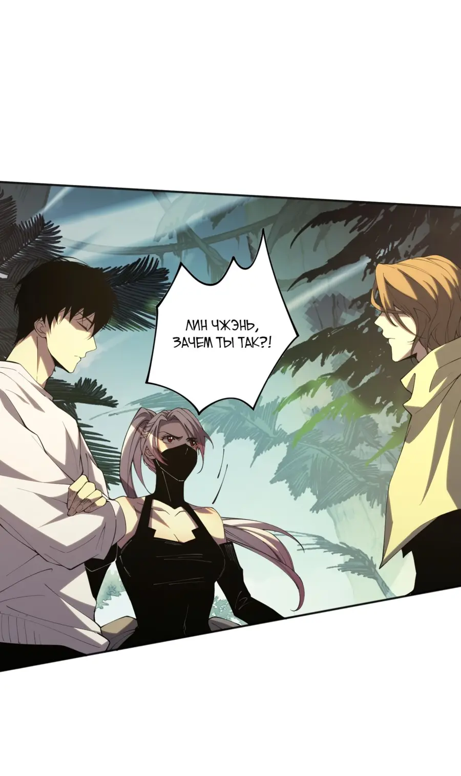 Read Некромант я катастрофа Necromancer I Am a Disaster RU Manga Online