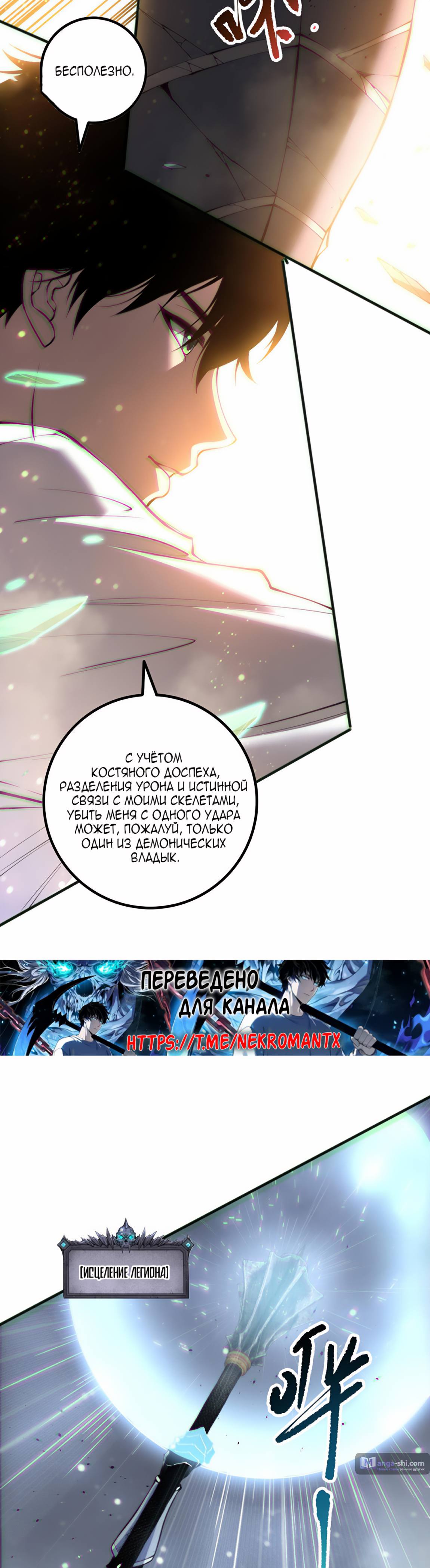 Read Некромант я катастрофа Necromancer I Am a Disaster RU Manga Online